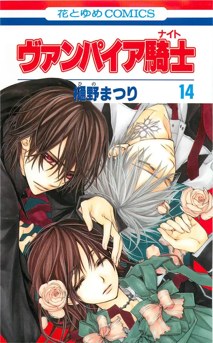 Vampire Knight Capitolo 64 page 3