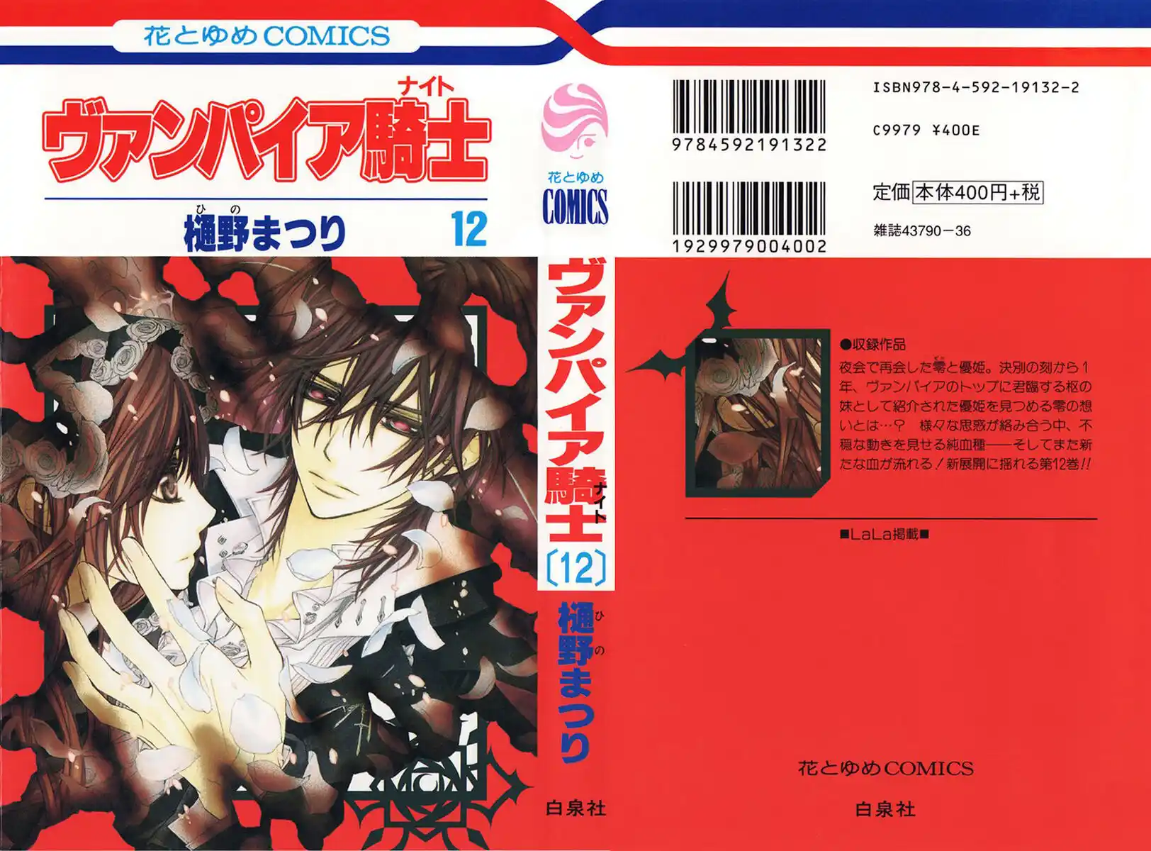 Vampire Knight Capitolo 54 page 3