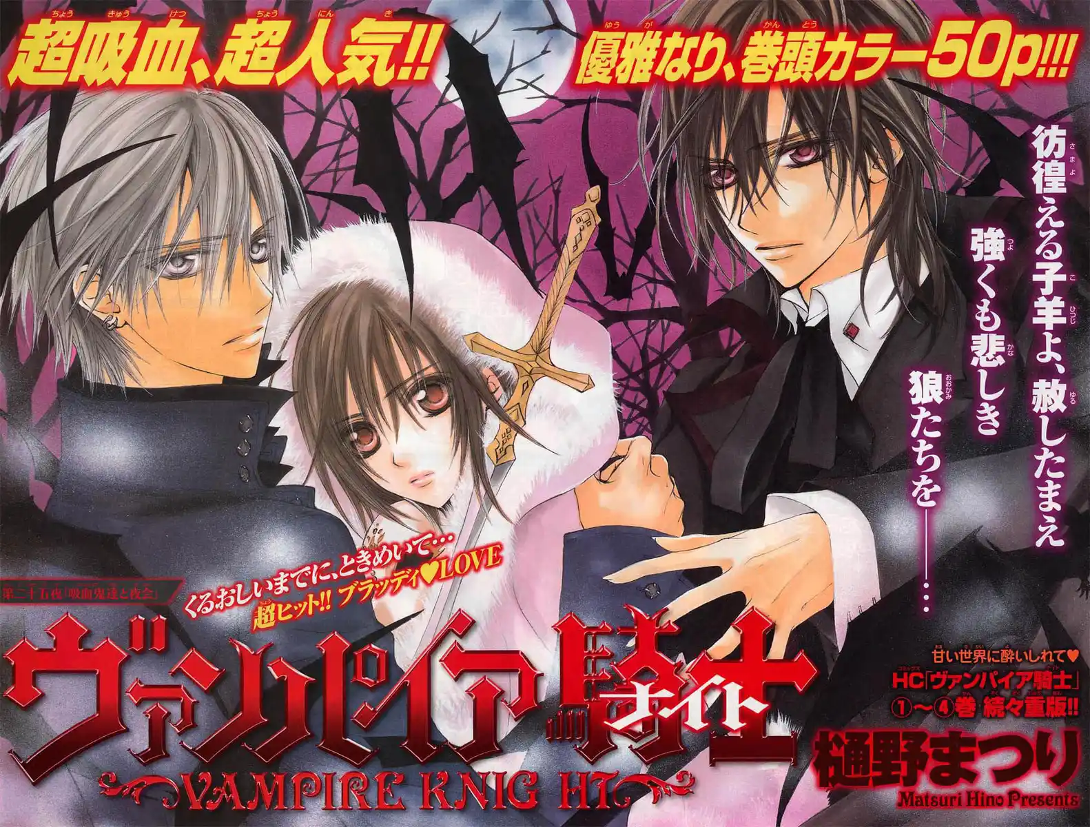 Vampire Knight Capitolo 25 page 2