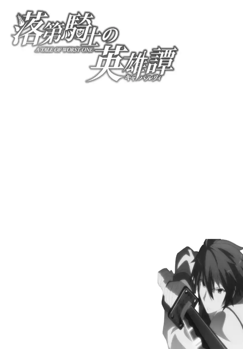 Rakudai Kishi no Eiyuutan Capitolo 35 page 5