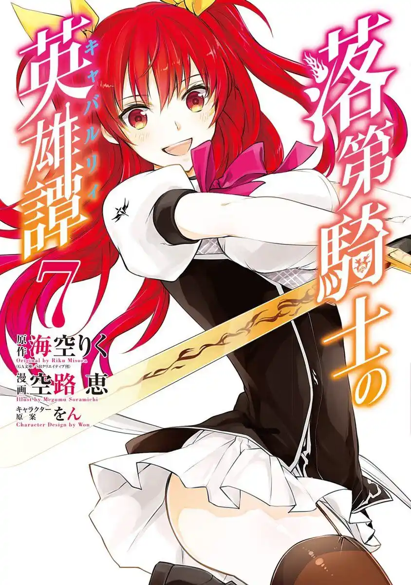 Rakudai Kishi no Eiyuutan Capitolo 25 page 6