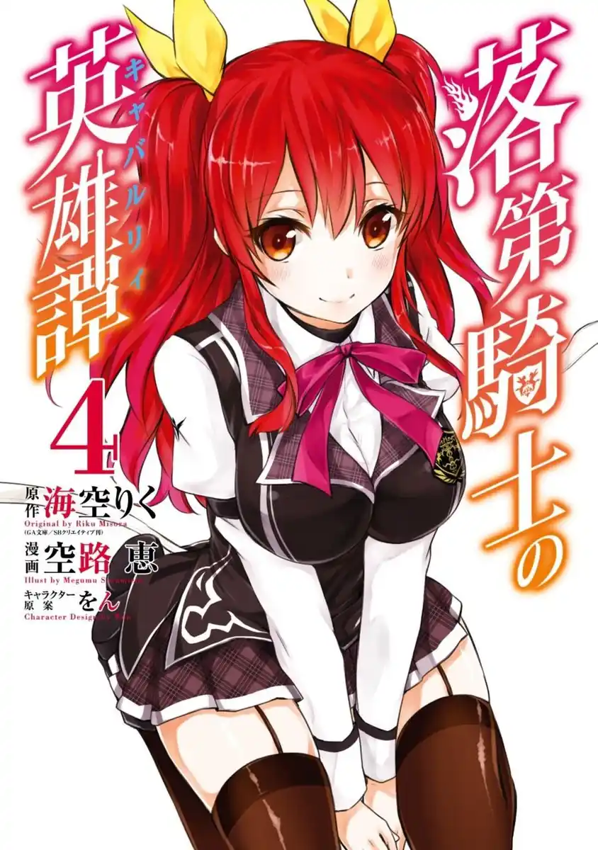 Rakudai Kishi no Eiyuutan Capitolo 21 page 6