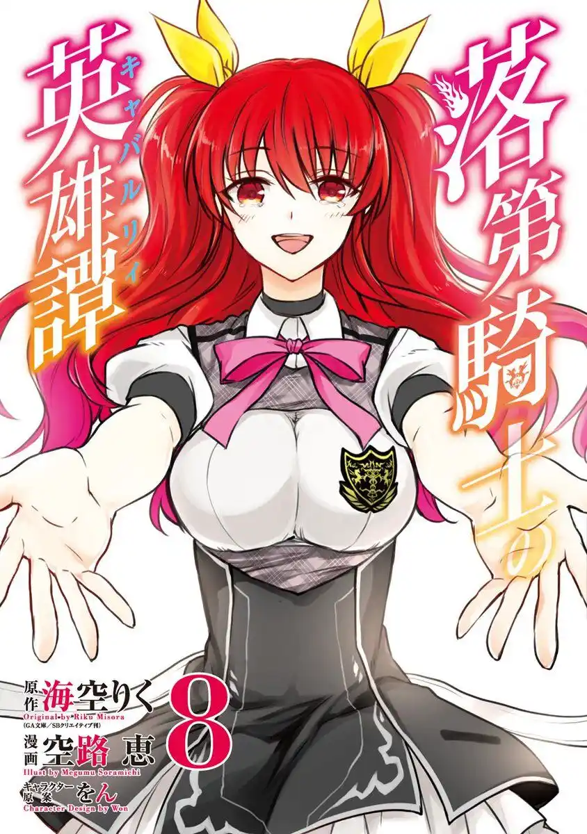 Rakudai Kishi no Eiyuutan Capitolo 31 page 6