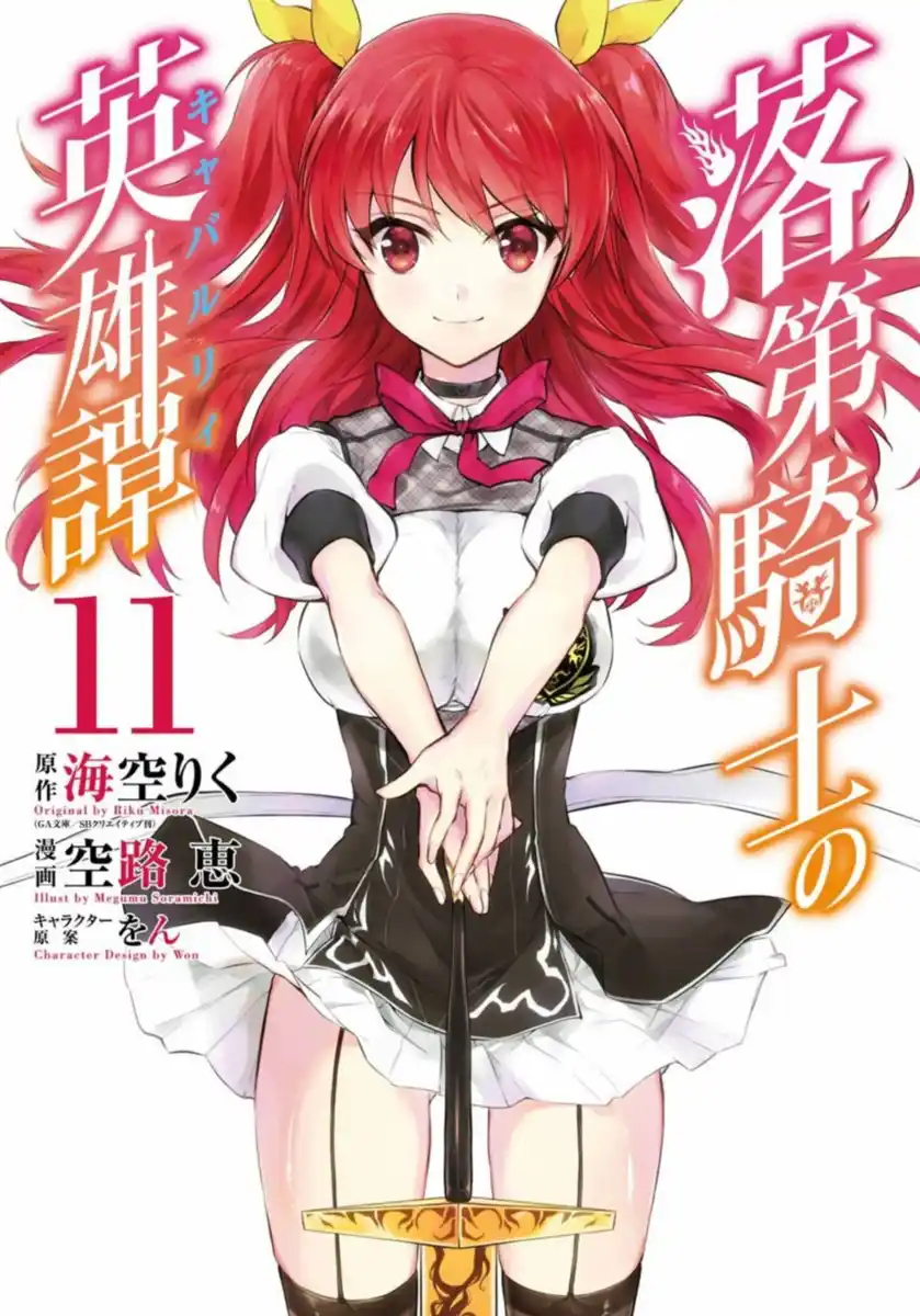 Rakudai Kishi no Eiyuutan Capitolo 45.5 page 5