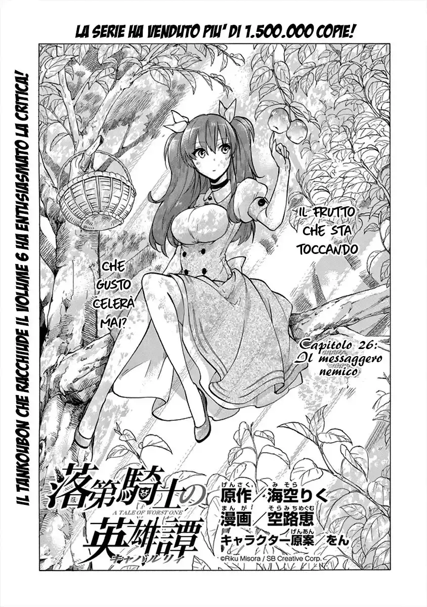 Rakudai Kishi no Eiyuutan Capitolo 26 page 7