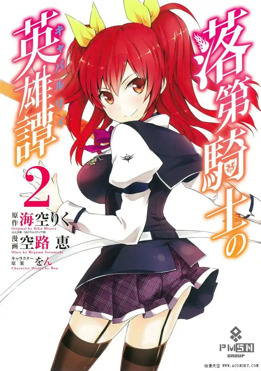 Rakudai Kishi no Eiyuutan Capitolo 14 page 6