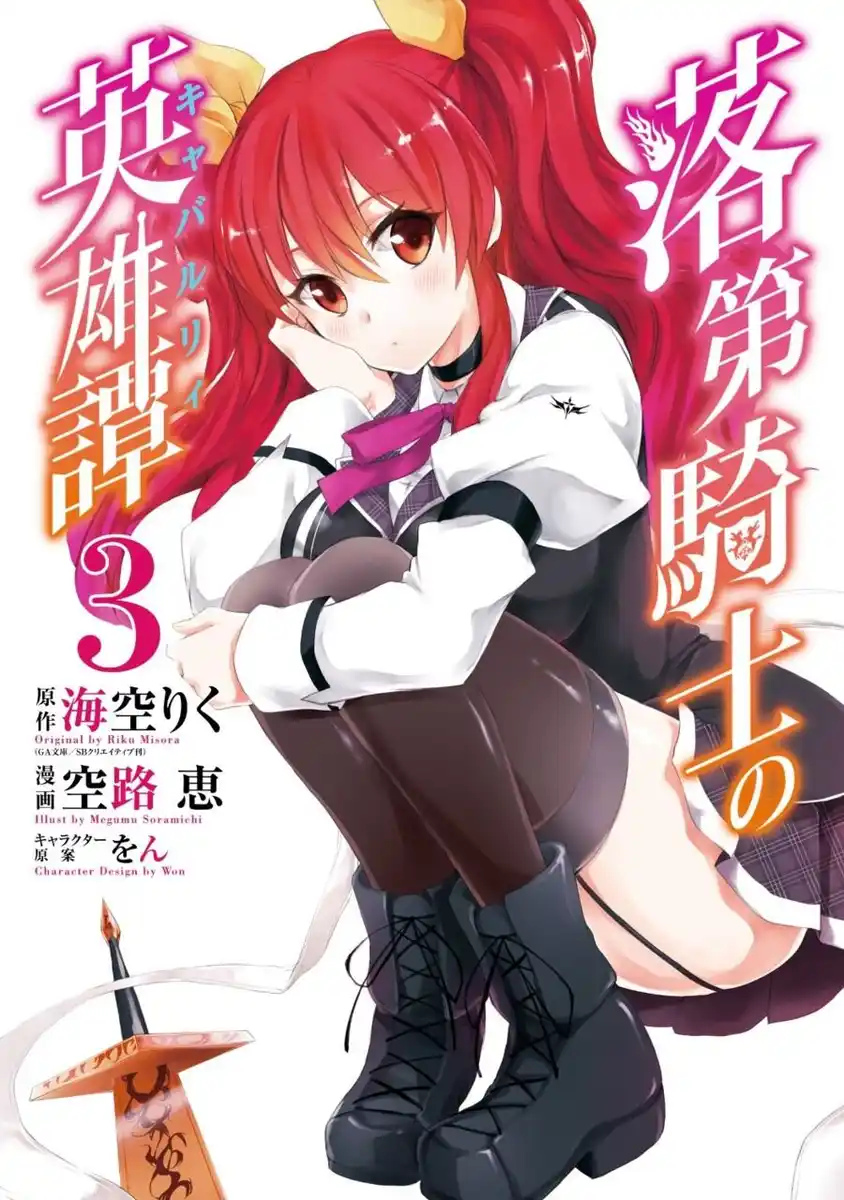 Rakudai Kishi no Eiyuutan Capitolo 18 page 6