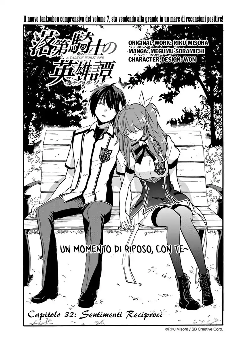 Rakudai Kishi no Eiyuutan Capitolo 32 page 7