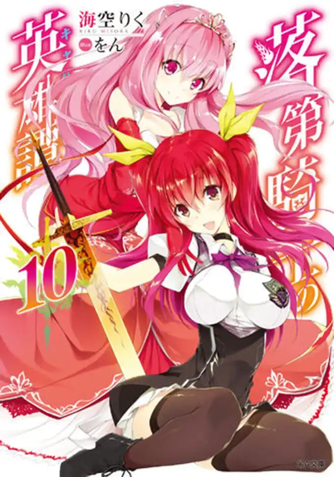 Rakudai Kishi no Eiyuutan Capitolo 40 page 6