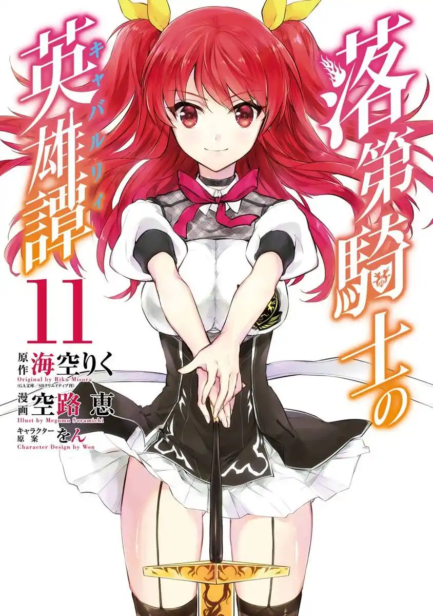 Rakudai Kishi no Eiyuutan Capitolo 42 page 6