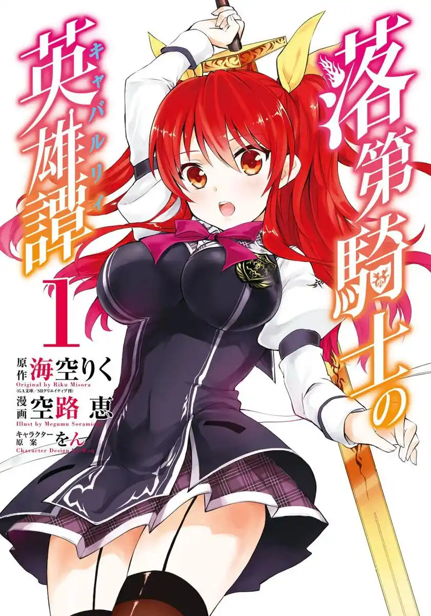 Rakudai Kishi no Eiyuutan Capitolo 01 page 6