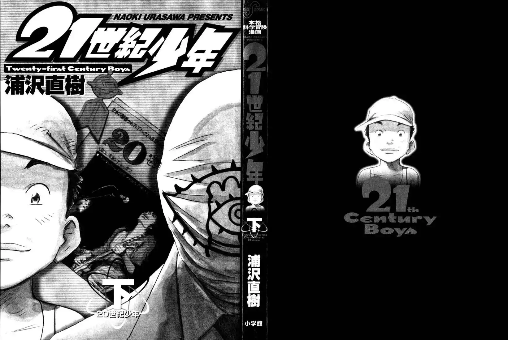 21st Century Boys Capitolo 09 page 5