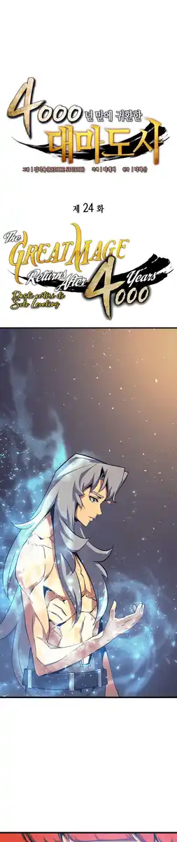The Great Mage Returns After 4000 Years Capitolo 24 page 2