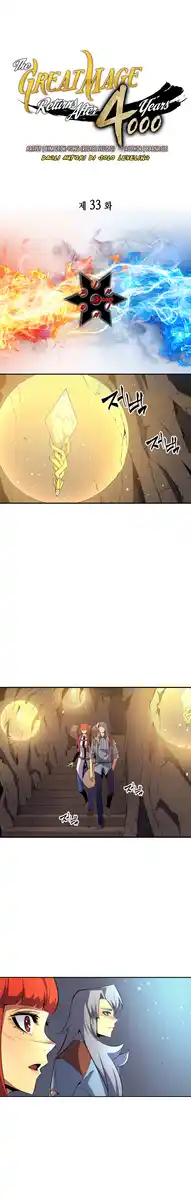 The Great Mage Returns After 4000 Years Capitolo 33 page 2