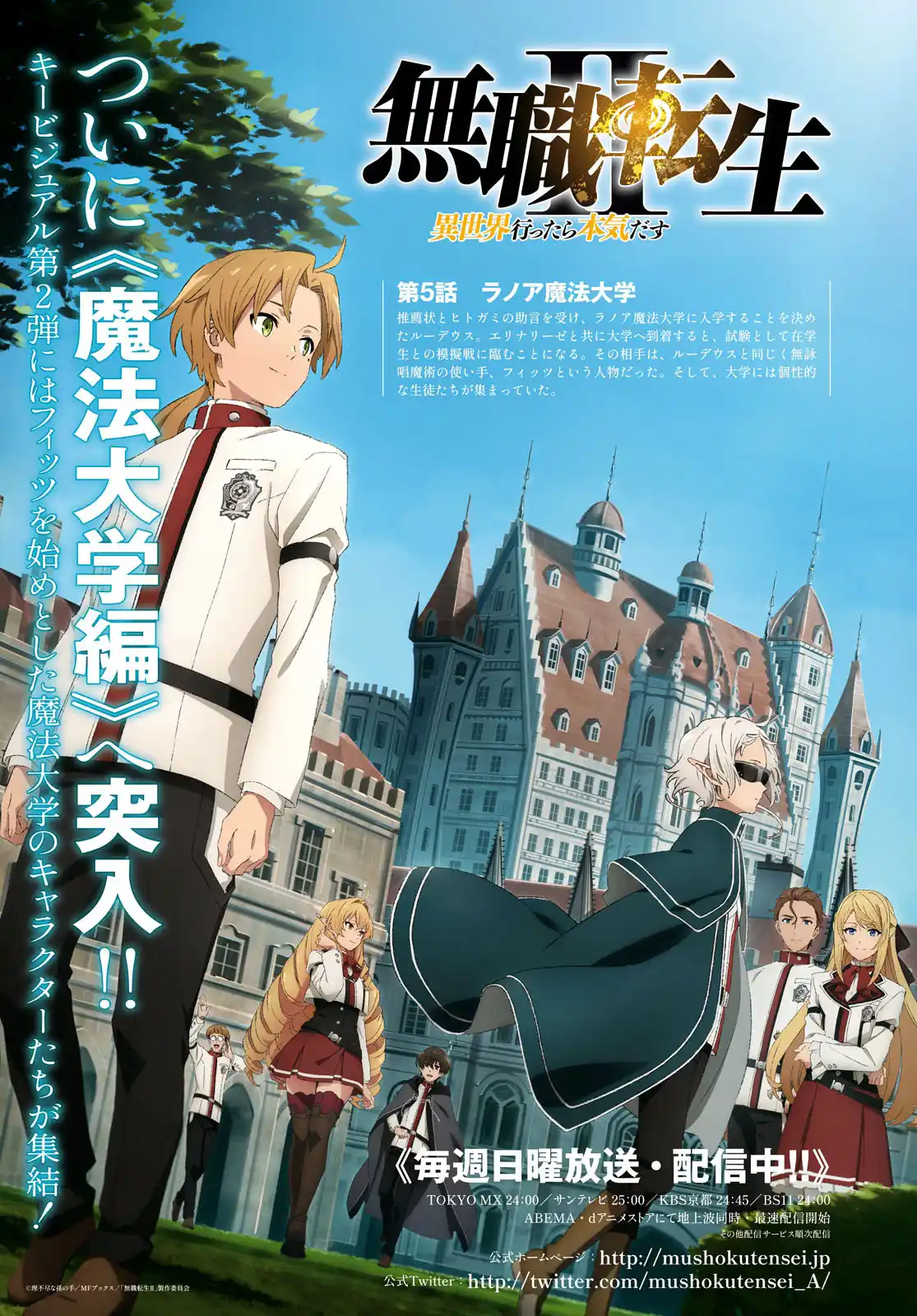 Mushoku Tensei - Isekai Ittara Honki Dasu Capitolo 92 page 4