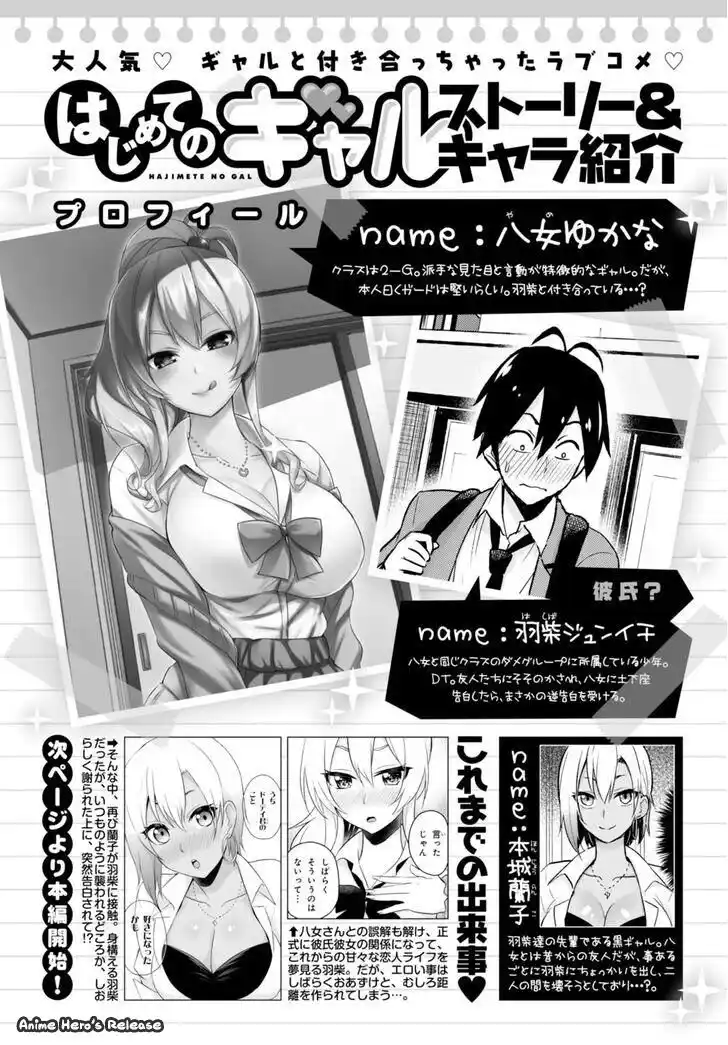 Hajimete no Gal Capitolo 22 page 1