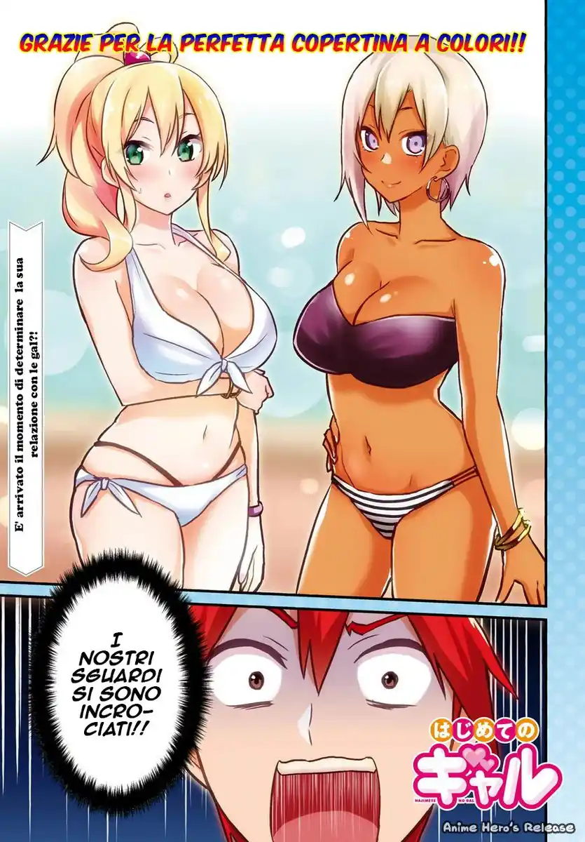 Hajimete no Gal Capitolo 19 page 1