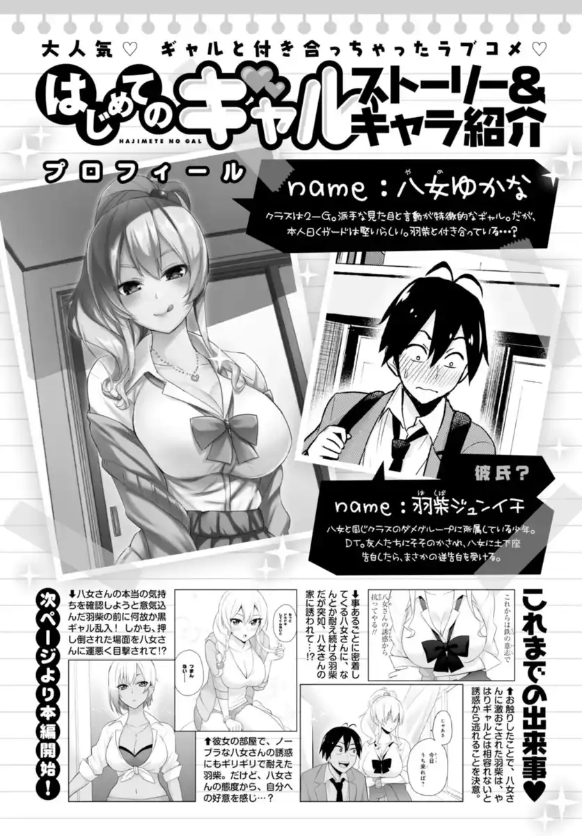 Hajimete no Gal Capitolo 15 page 3