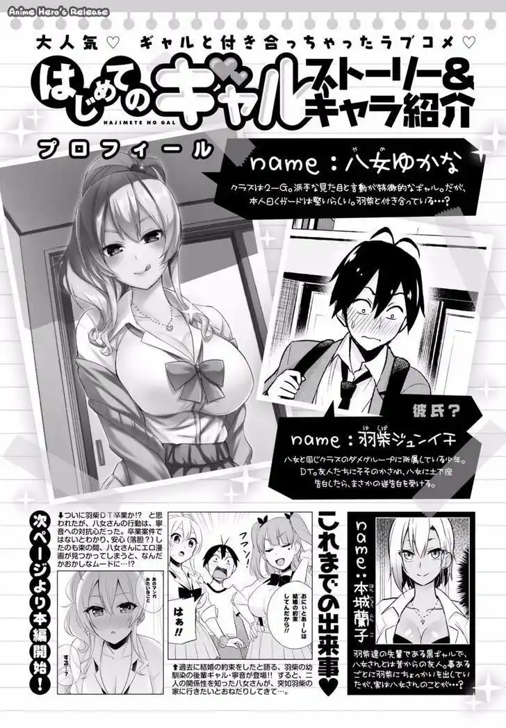 Hajimete no Gal Capitolo 26 page 3