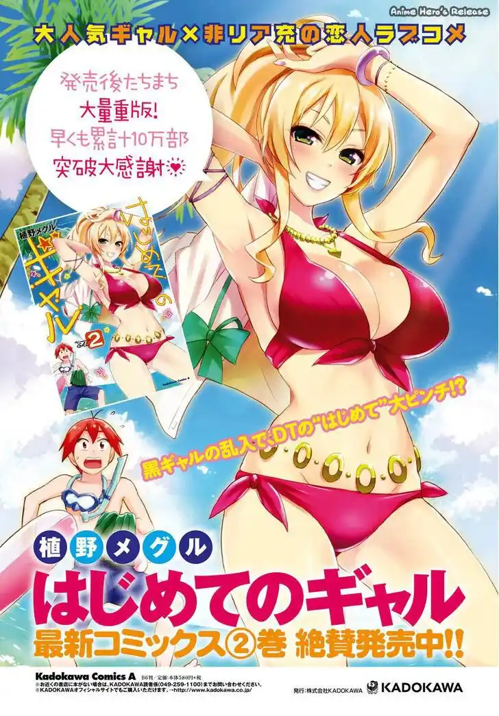 Hajimete no Gal Capitolo 21 page 3