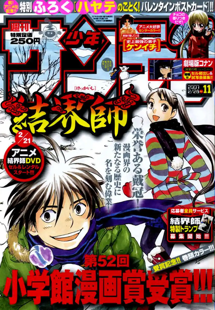 Kekkaishi Capitolo 154 page 2