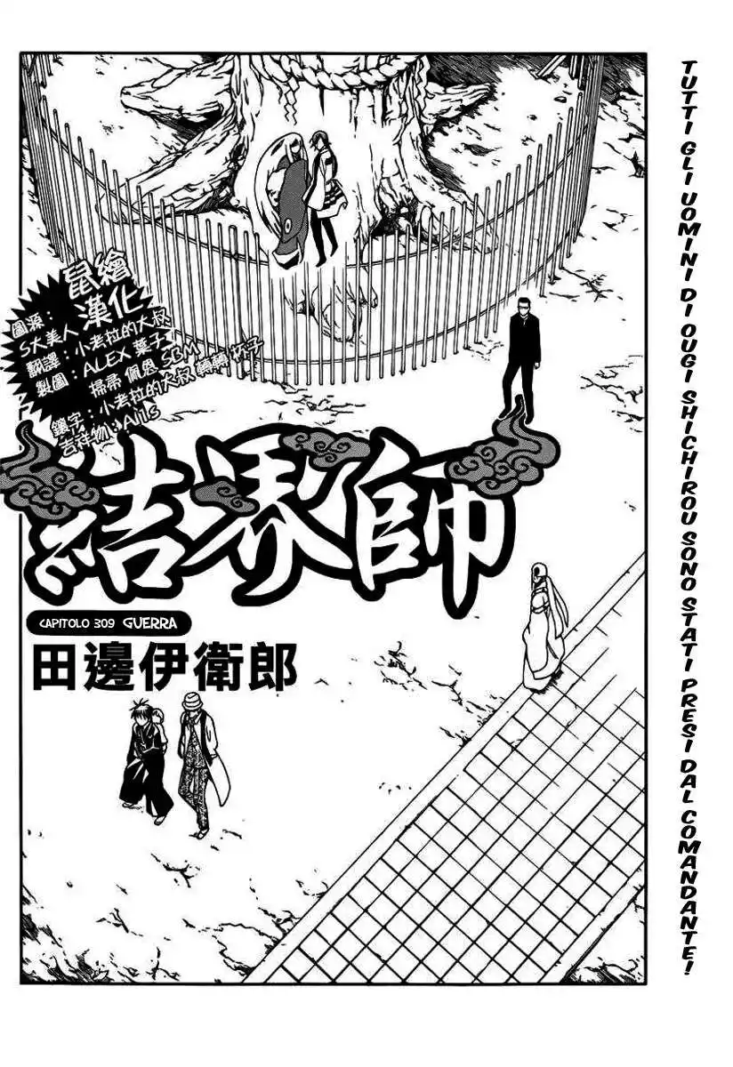 Kekkaishi Capitolo 309 page 3