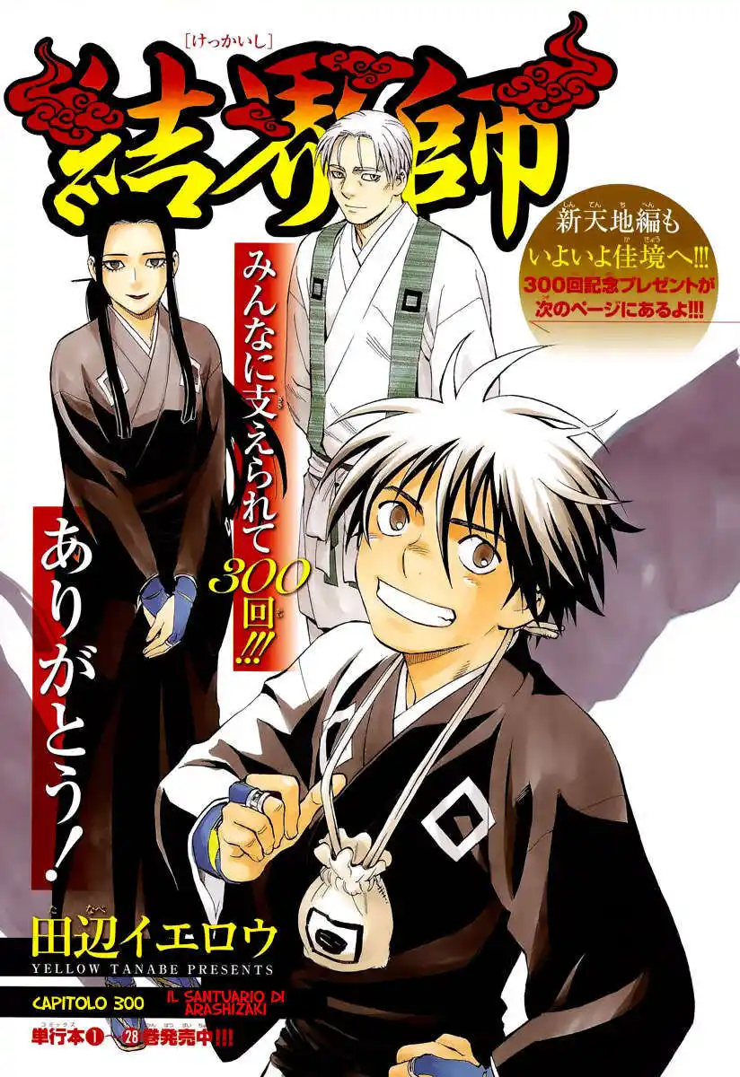 Kekkaishi Capitolo 300 page 2