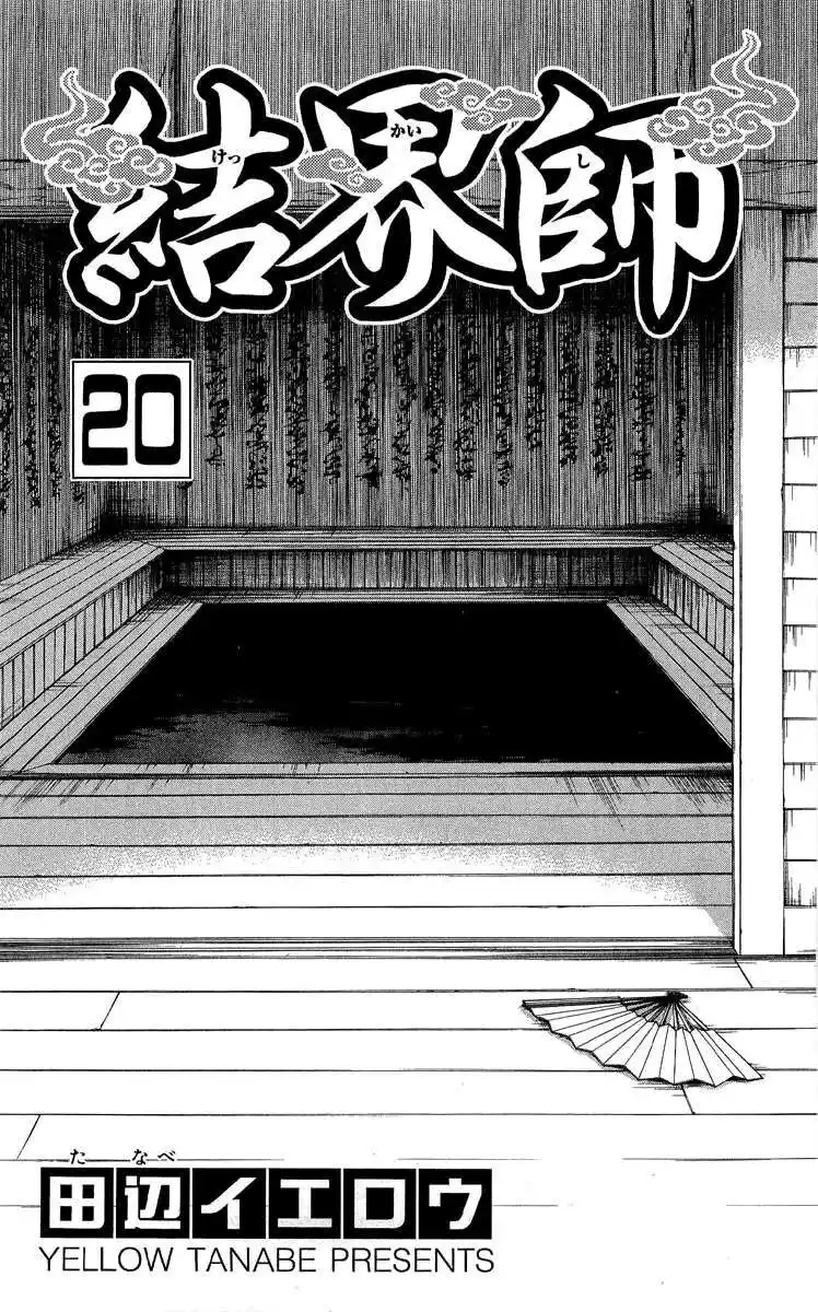 Kekkaishi Capitolo 185 page 4