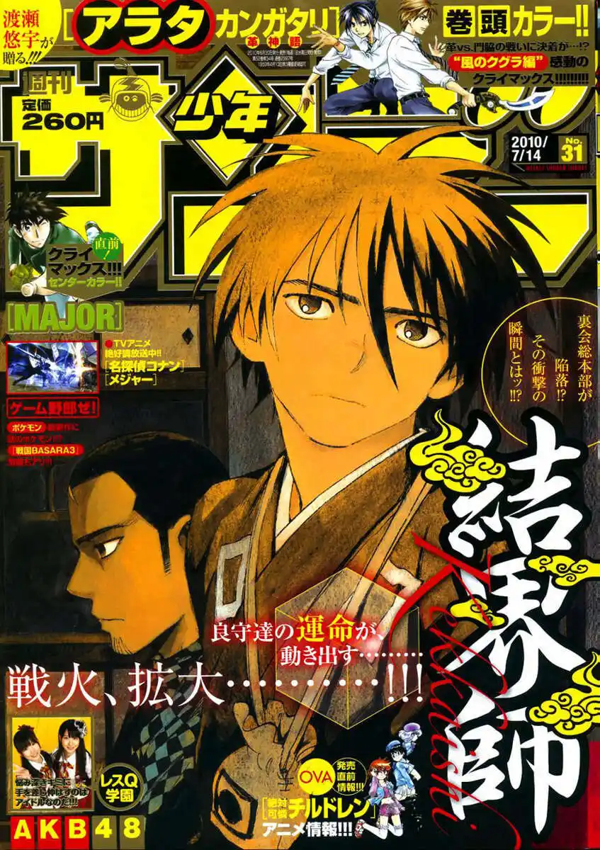 Kekkaishi Capitolo 312 page 2