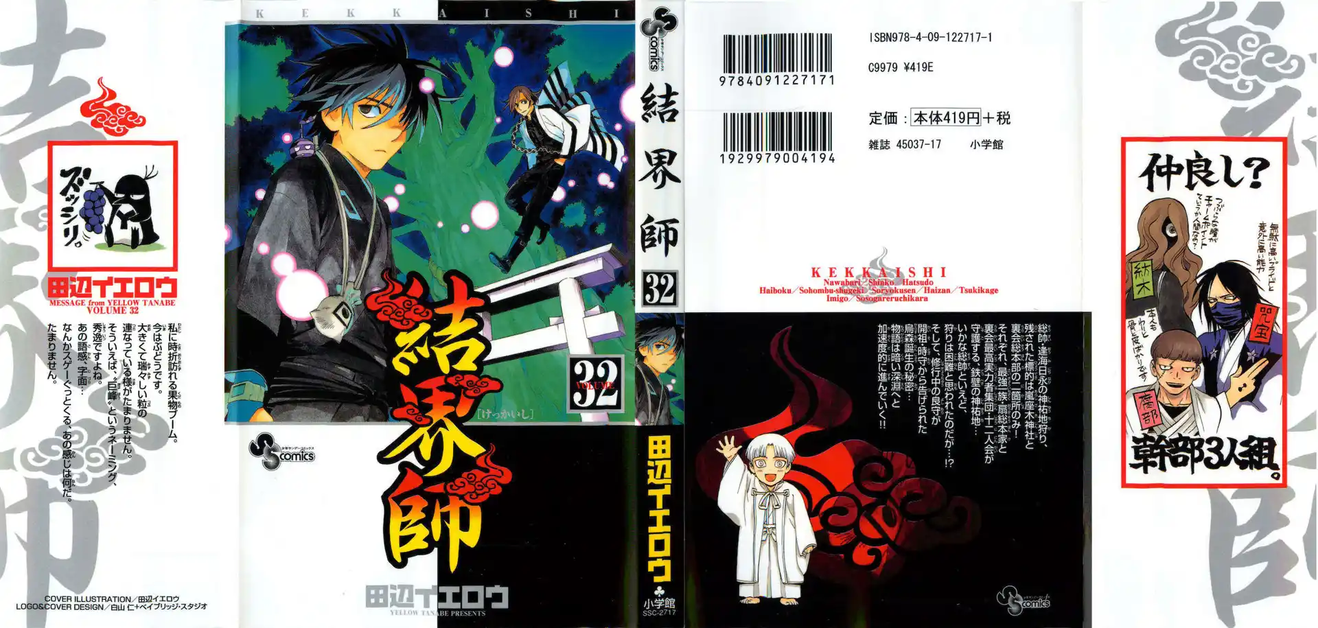 Kekkaishi Capitolo 306 page 3