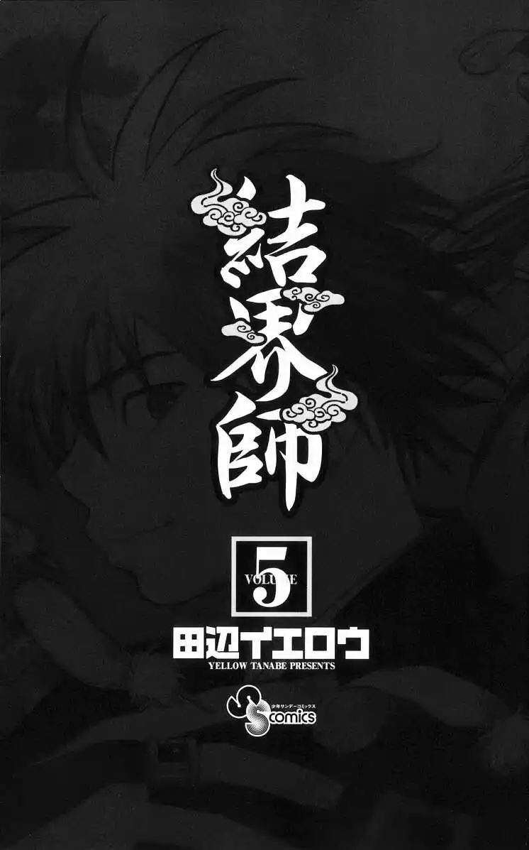 Kekkaishi Capitolo 36 page 3