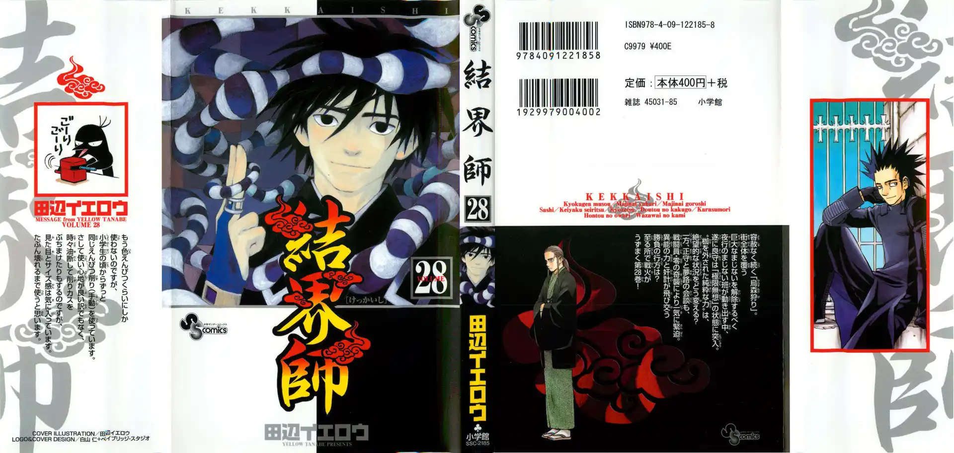 Kekkaishi Capitolo 266 page 3