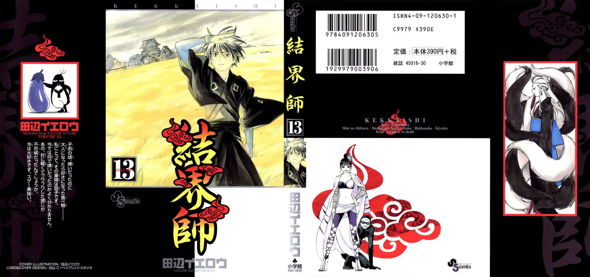 Kekkaishi Capitolo 116 page 2