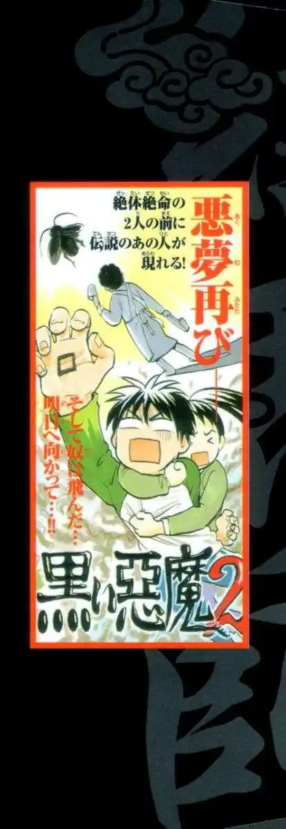 Kekkaishi Capitolo 17 page 4