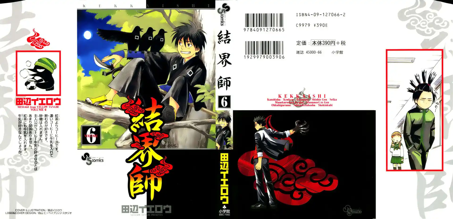 Kekkaishi Capitolo 46 page 2