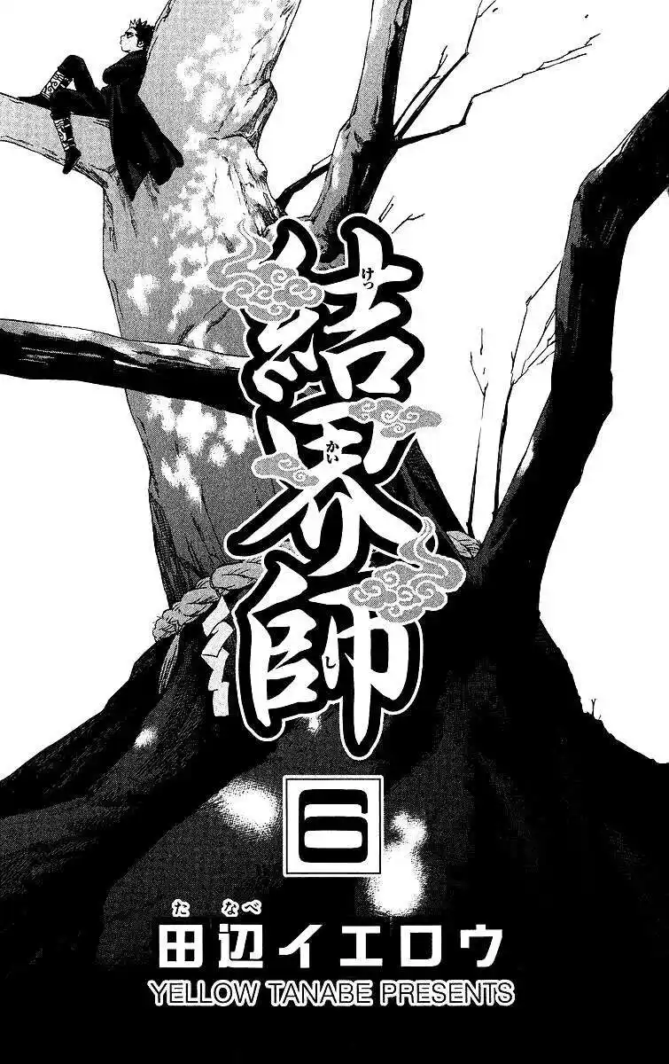 Kekkaishi Capitolo 46 page 4