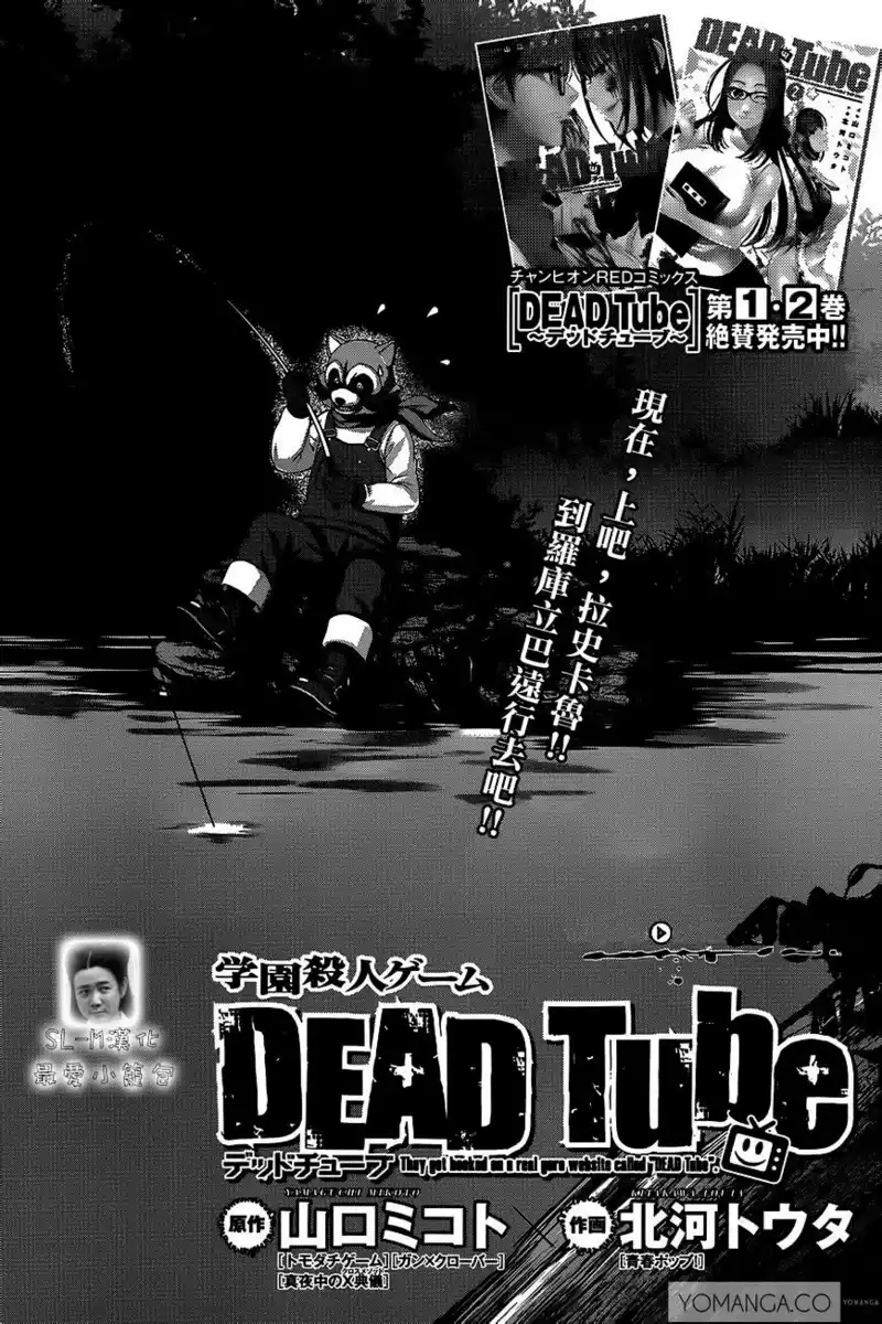 Dead Tube Capitolo 15 page 3