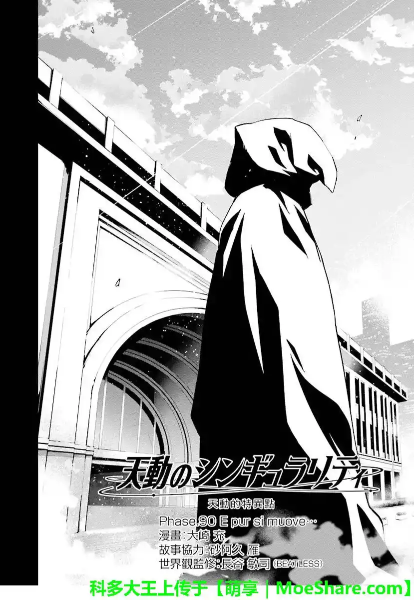 Tendou no Singularity Capitolo 90 page 3