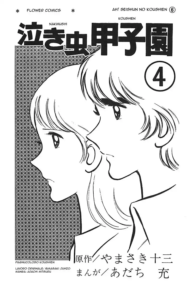 Aa! Seishun no Koushien Capitolo 31 page 4