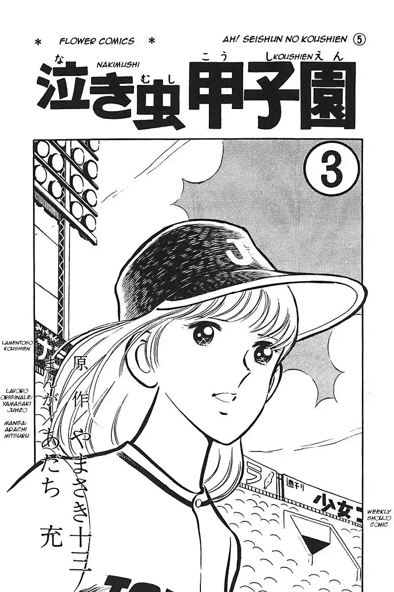 Aa! Seishun no Koushien Capitolo 25 page 4