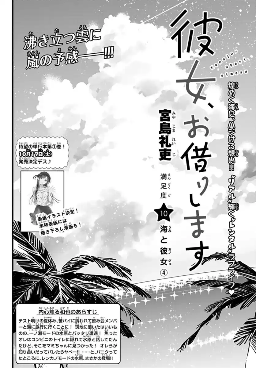 Kanojo, Okarishimasu Capitolo 10 page 3