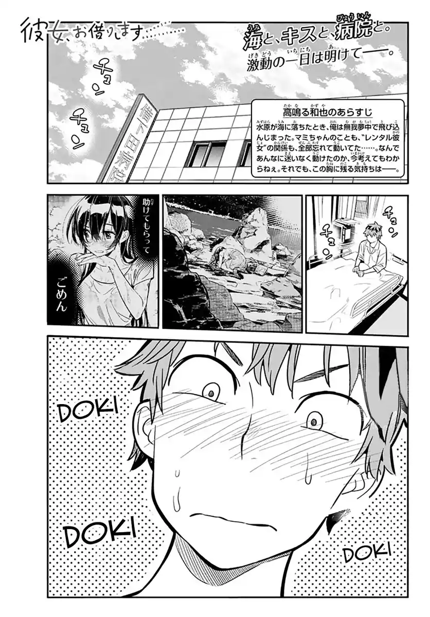 Kanojo, Okarishimasu Capitolo 16 page 2