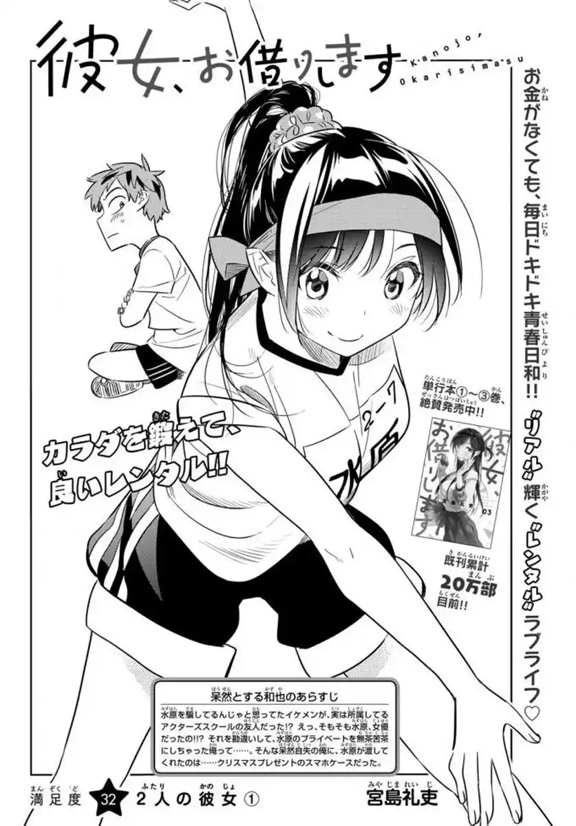 Kanojo, Okarishimasu Capitolo 32 page 3