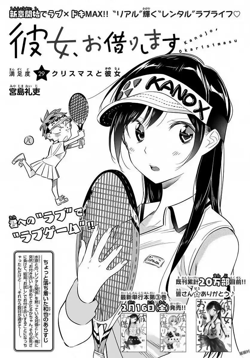 Kanojo, Okarishimasu Capitolo 29 page 4