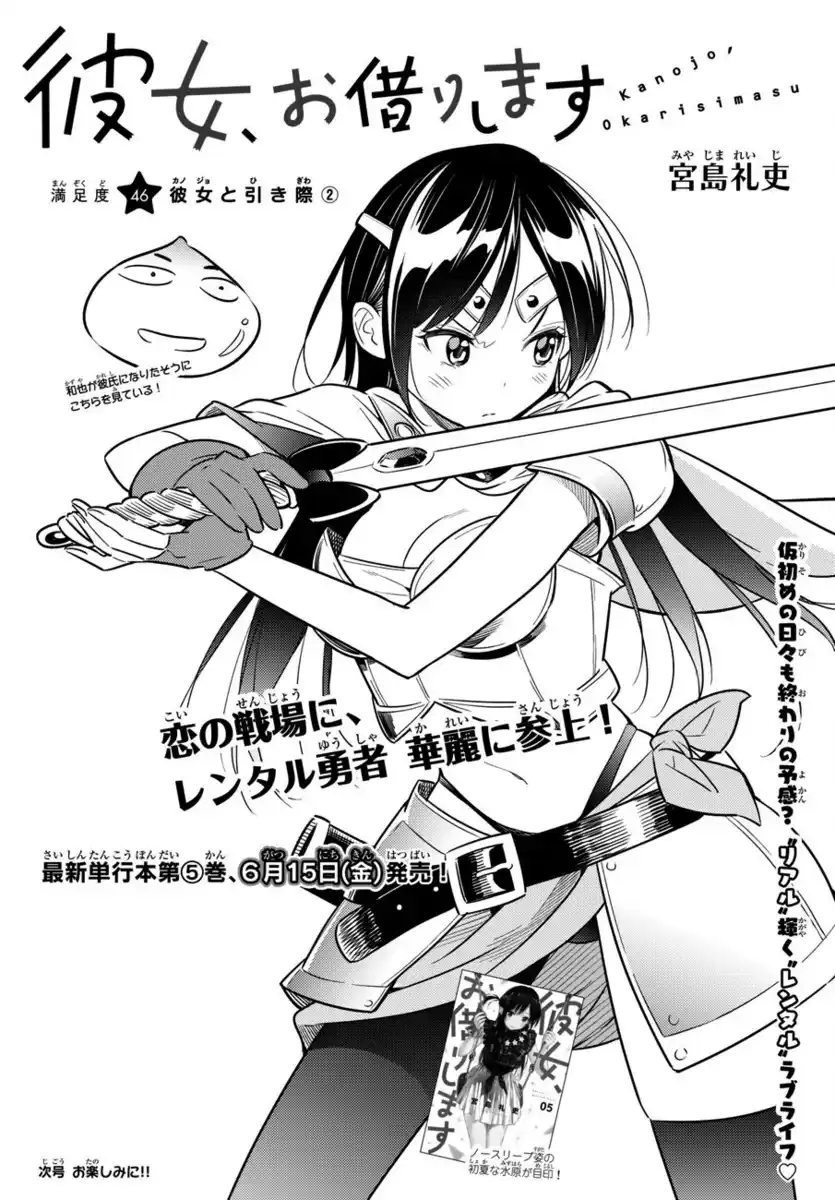 Kanojo, Okarishimasu Capitolo 46 page 3