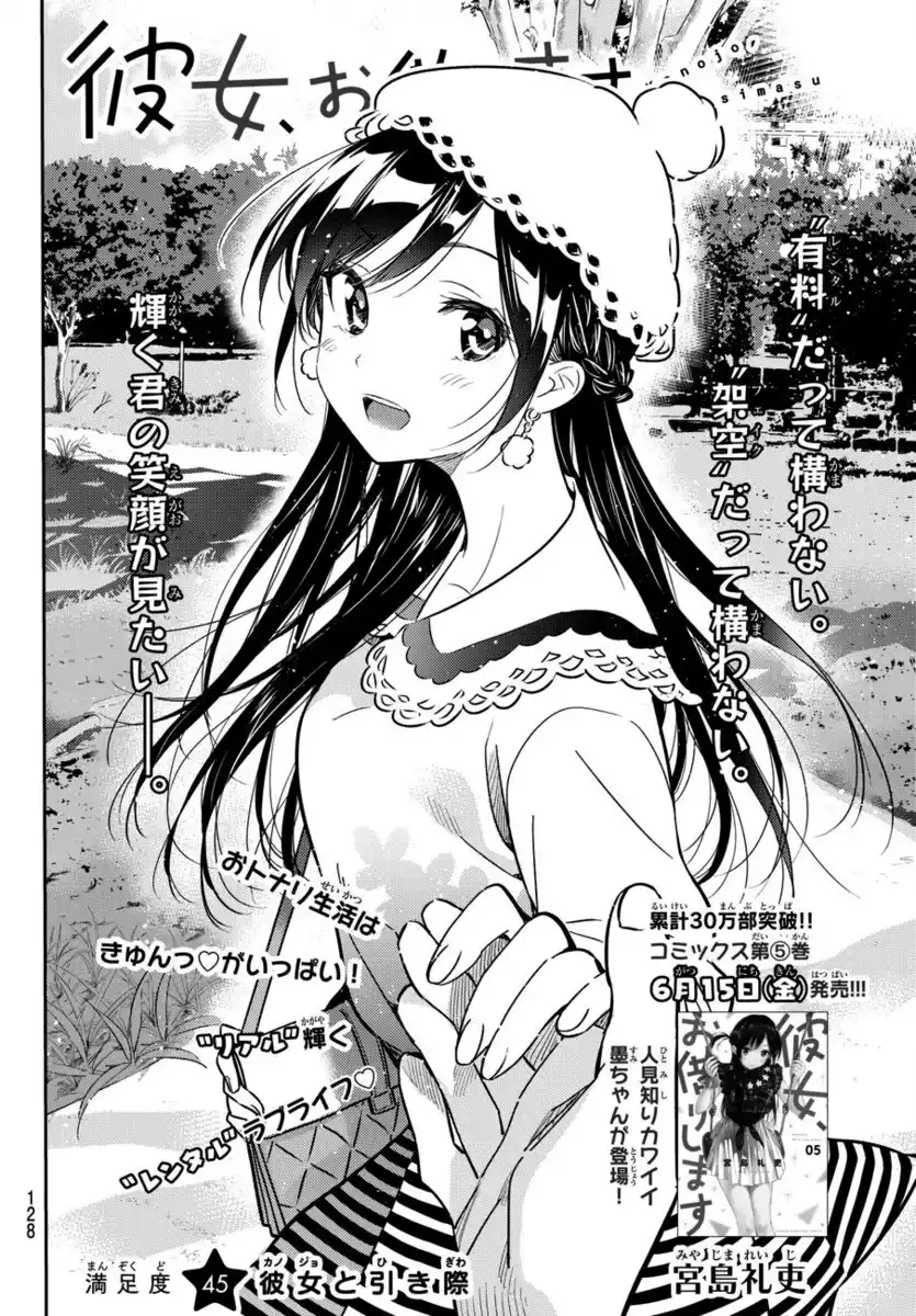 Kanojo, Okarishimasu Capitolo 45 page 3