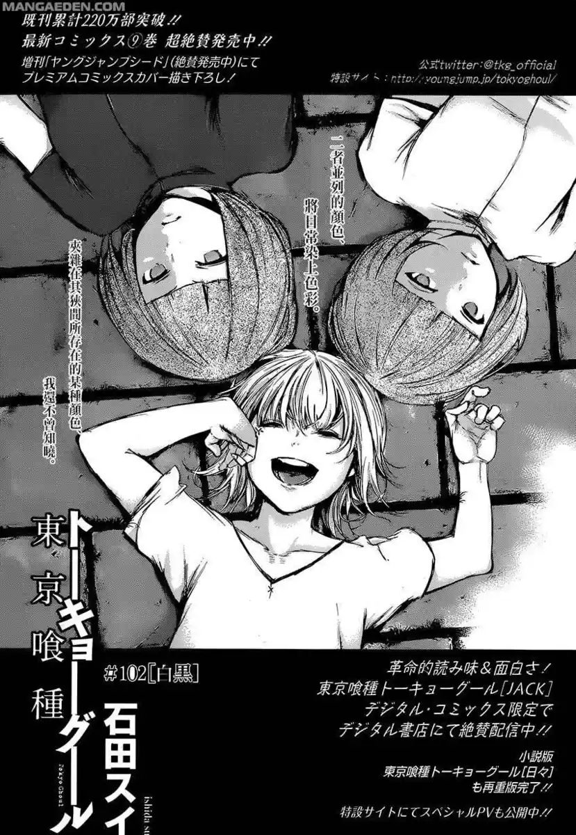 Tokyo Ghoul Capitolo 102 page 2