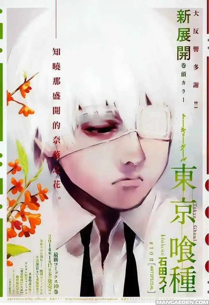 Tokyo Ghoul Capitolo 108 page 1