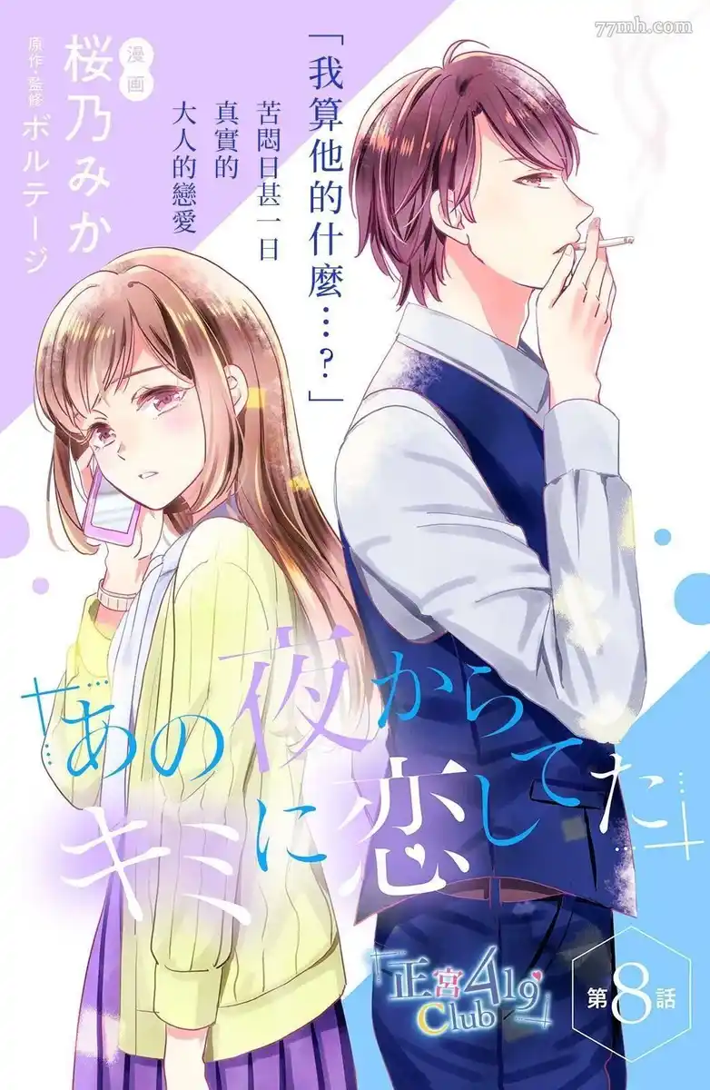 Ano Yoru Kara Kimi ni Koishiteta Capitolo 08 page 3