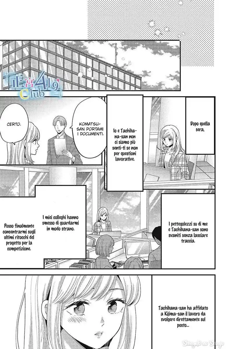 Ano Yoru Kara Kimi ni Koishiteta Capitolo 11 page 9